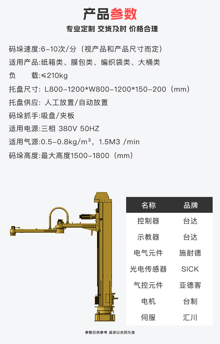 码垛机哪家好